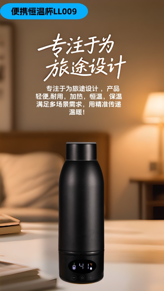 便携恒温杯LL009
