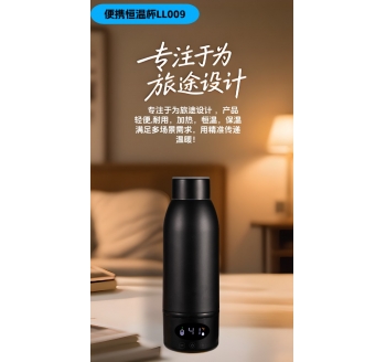 便携恒温杯LL009