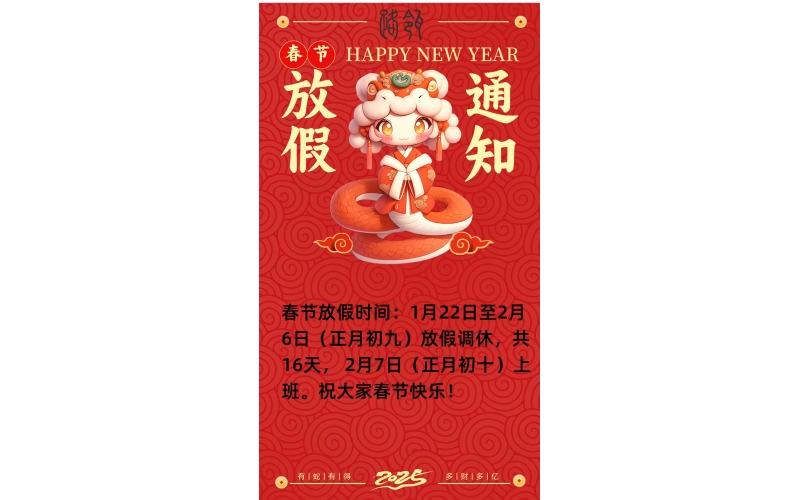 2025年路瓴电子春节放假通知