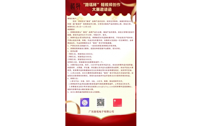 路瓴杯短视频创作大赛邀请函